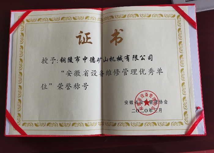 中德榮譽(yù)證書